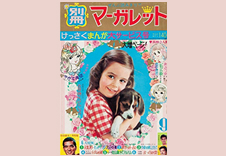 別冊マーガレットの表紙