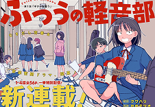 ふつうの軽音部カラーイラスト