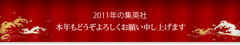 2011N̏WpЁB{Nǂ낵肢\グ܂B