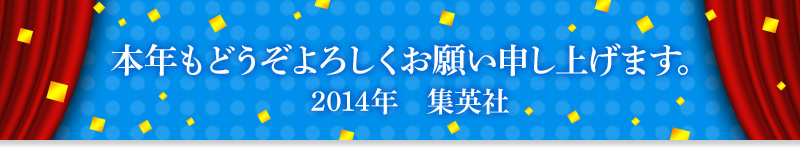 �{�N���ǂ�����낵�����肢�\���グ�܂��B2014�N �W�p��