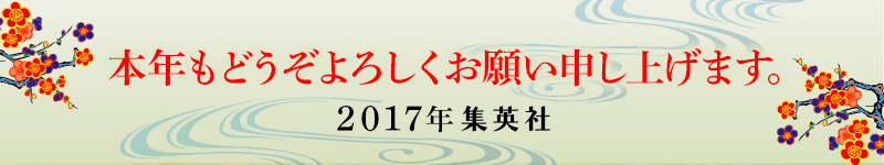 �{�N���ǂ�����낵�����肢�\���グ�܂��B�@2017�N �W�p��