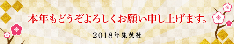 {Nǂ낵肢\グ܂B@2018N Wp