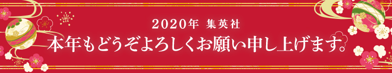 {Nǂ낵肢\グ܂B@2020N Wp