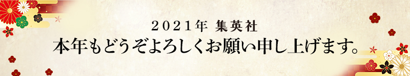 2021N WpЁ@{Nǂ낵肢\グ܂B