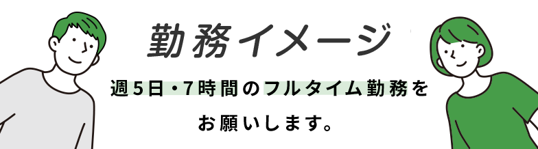 勤務イメージのキービジュアル