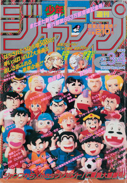 集英社 小史｜1994年「週刊少年ジャンプ」1995年3・4合併号が653万部発行。