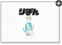 吉見怜凛ちゃん 5才