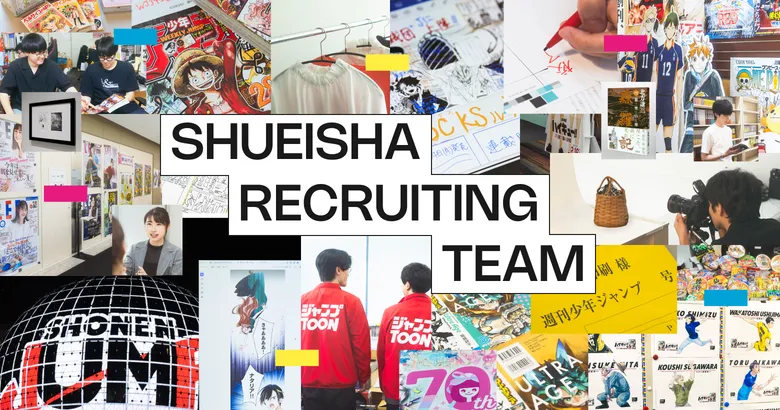 集英社採用担当　note