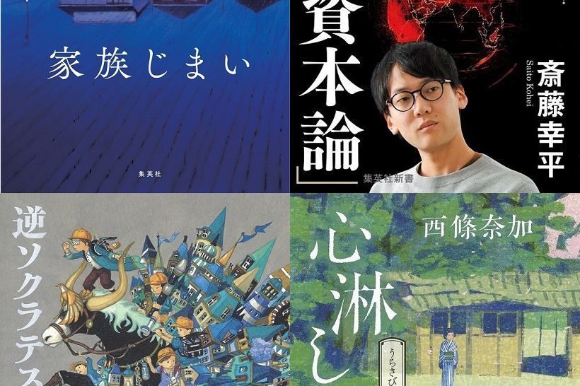 集英社刊 2020年度 文学賞受賞作品紹介 | 集英社ピックアップ | 集英社