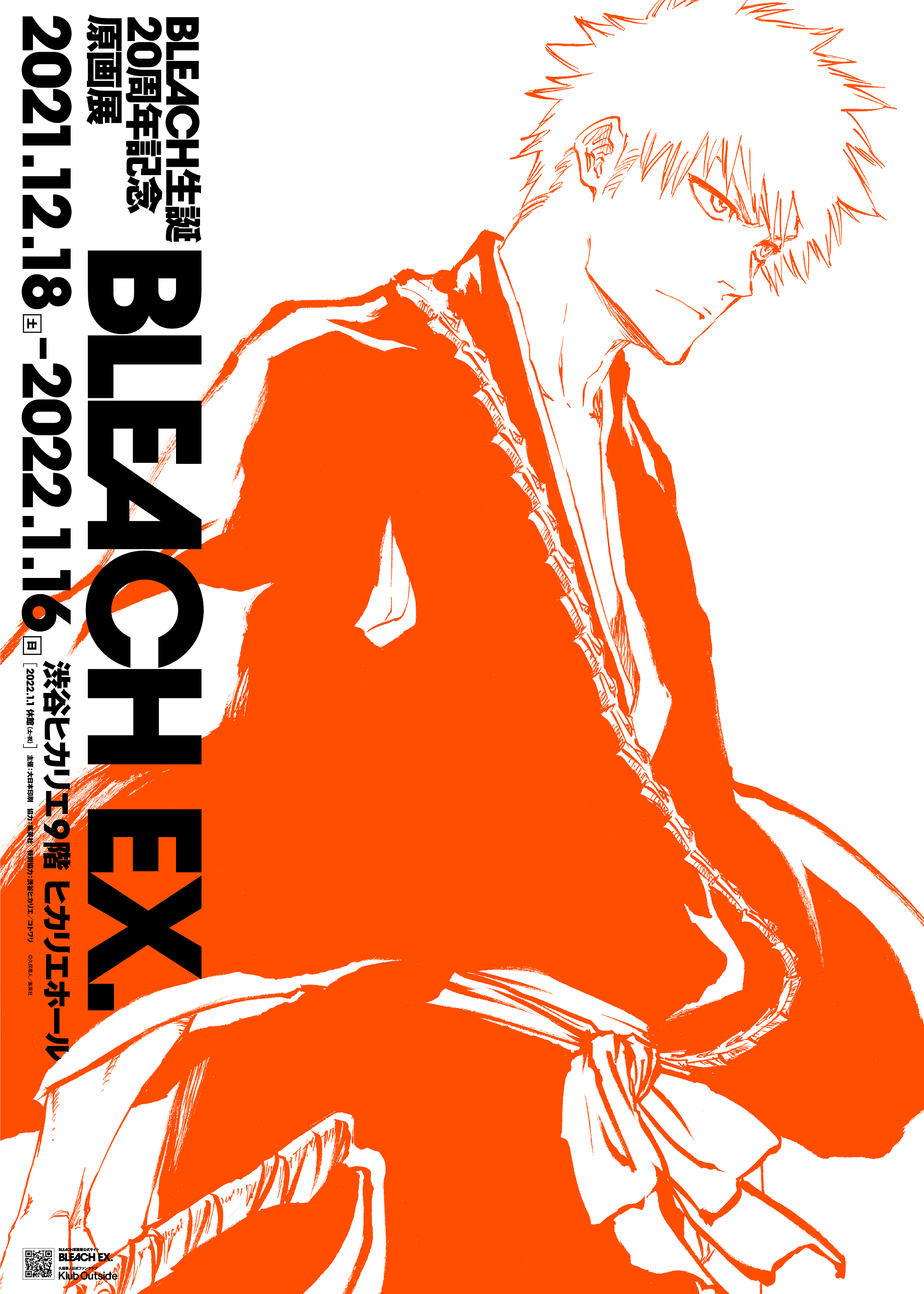 BLEACH生誕20周年記念原画展「BLEACH EX.」　秋田会場での巡回展開催決定！（2022/7月～2022/9月＠横手市増田まんが美術館）
