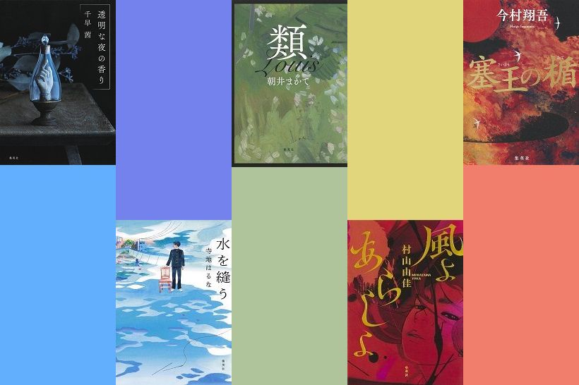 集英社刊 2021年度文学賞受賞作品紹介 | 集英社ピックアップ | 集英社
