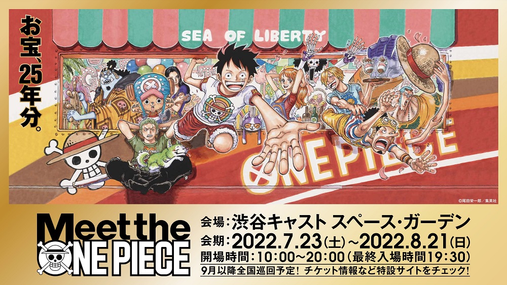 「Meet the ONE PIECE」開催中！（2022/7/23～8/21）＠渋谷キャスト  スペース・ガーデン
