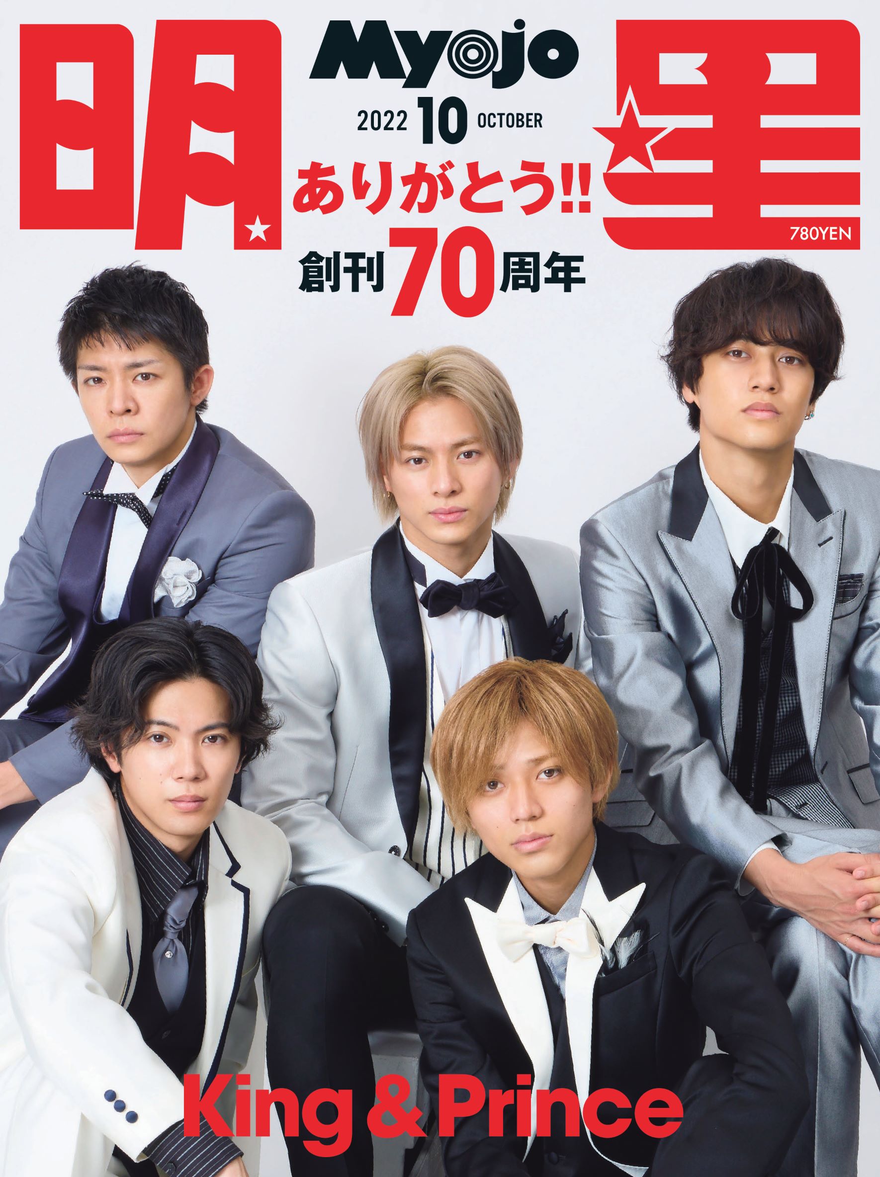 ©Myojo2022年10月号／集英社