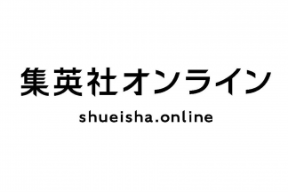 集英社 ― SHUEISHA ―