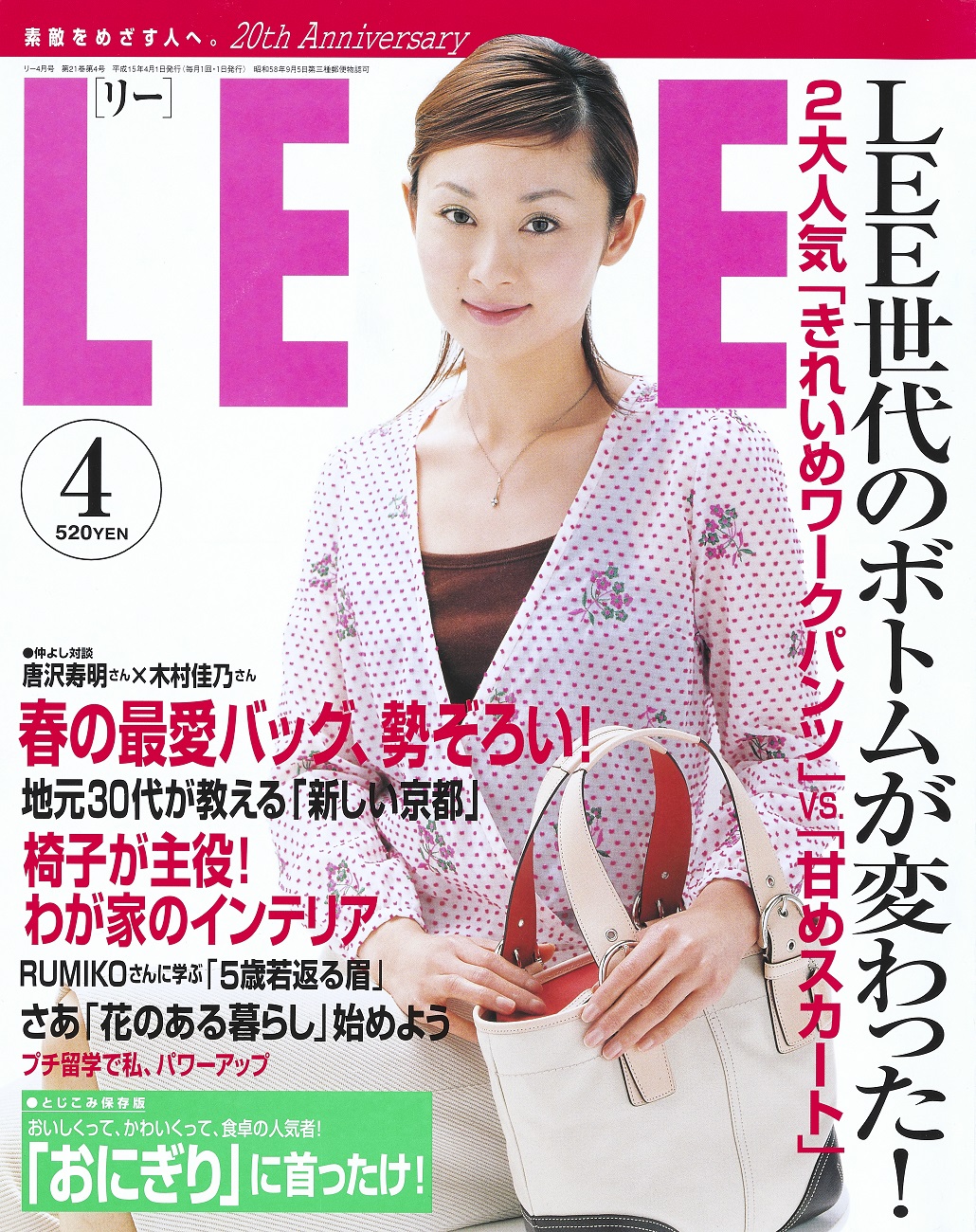 LEE 2003年４月号