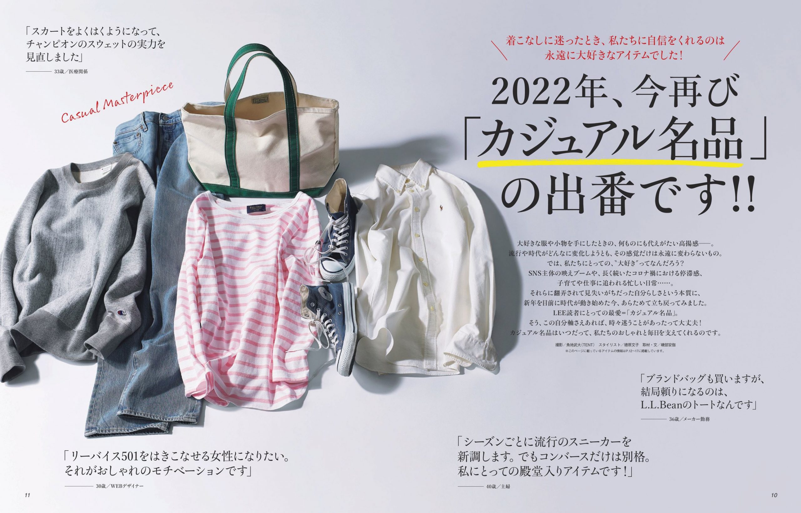 2022年1月号『2022年、今再び「カジュアル名品」の出番です!!』特集