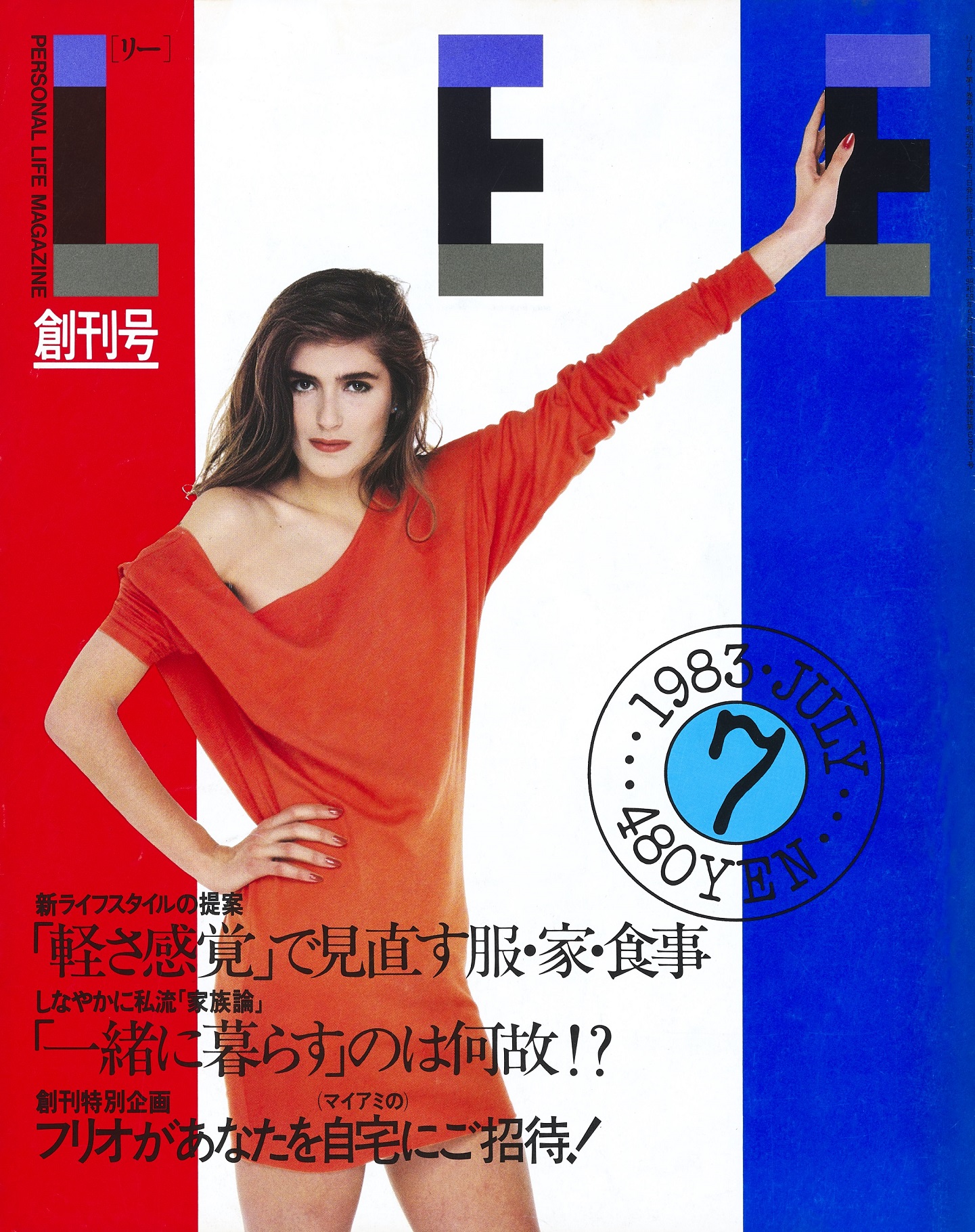 LEE創刊号（1983年7月号）