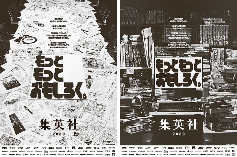 集英社の2023年元日新聞広告です。今年もよろしくお願い申し上げます