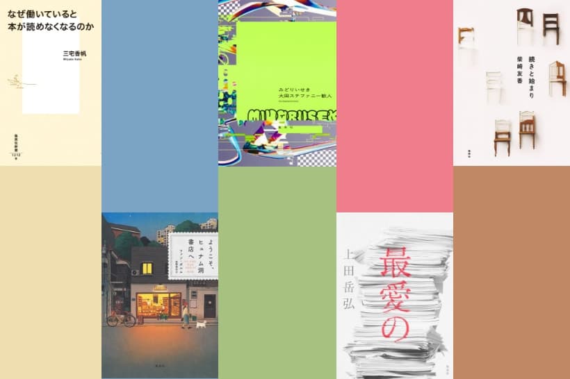 集英社刊 2024年度文学賞受賞作品紹介 | 集英社ピックアップ | 集英社