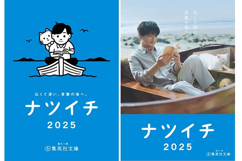 この夏、とびきりの1冊に出会うきっかけに――毎年大好評！ 35回目を