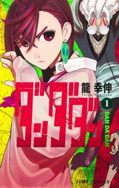 龍幸伸・著『ダンダダン』が、第71回小学館漫画賞を受賞しました