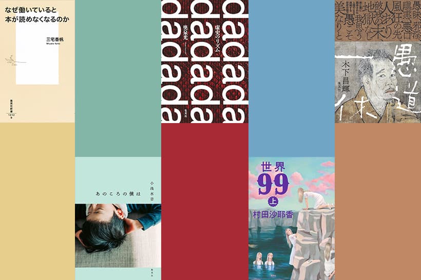 集英社刊 2025年文学賞受賞作品紹介 | 集英社ピックアップ | 集英社