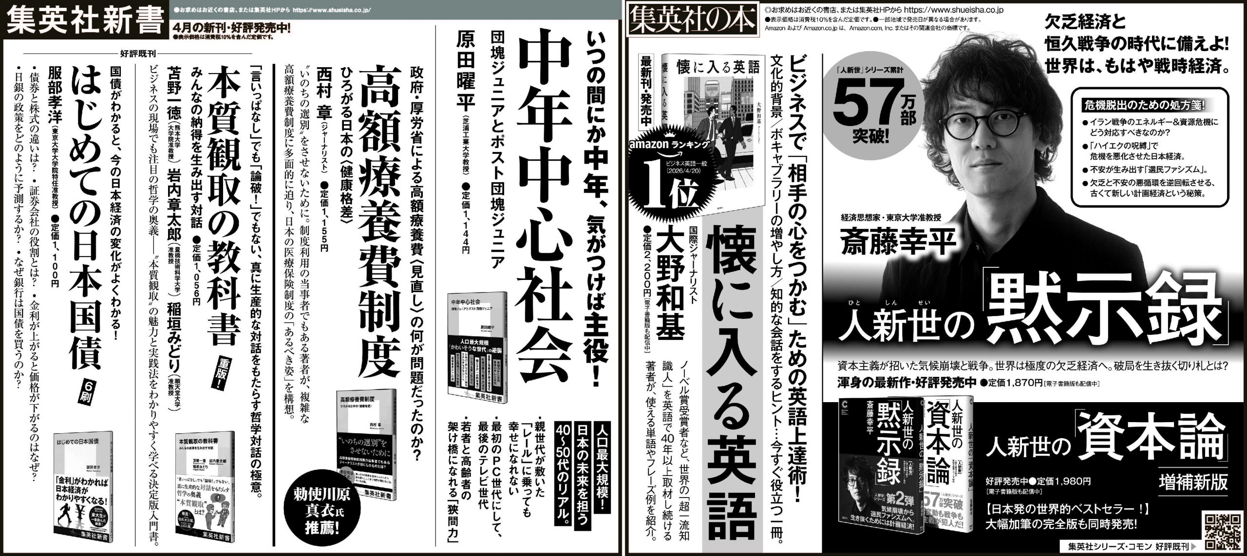 新聞広告 | 集英社 ― SHUEISHA ―
