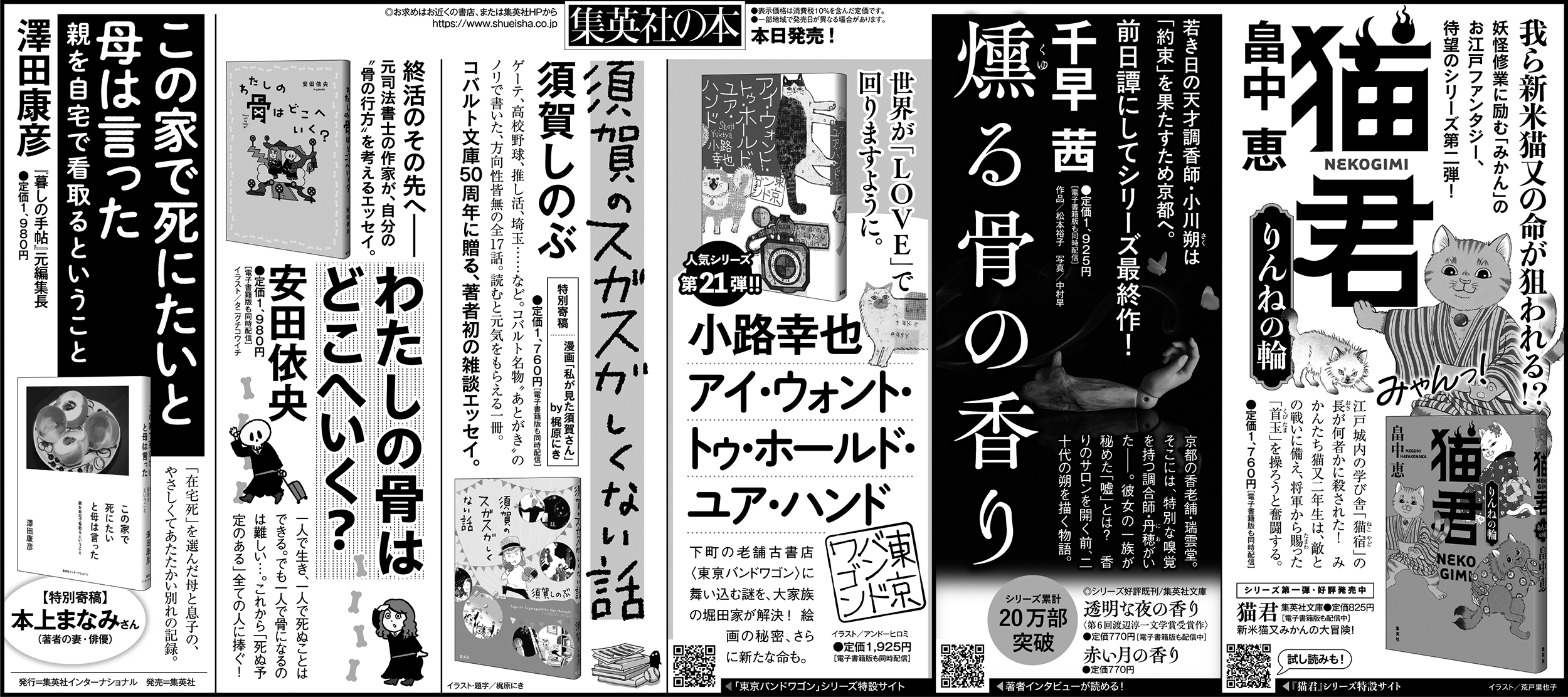 新聞広告 | 集英社 ― SHUEISHA ―