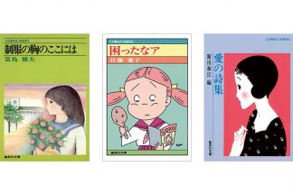 集英社 ― SHUEISHA ―