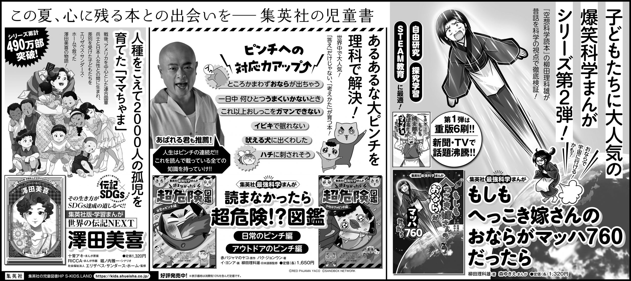 新聞広告 | 集英社 ― SHUEISHA ―