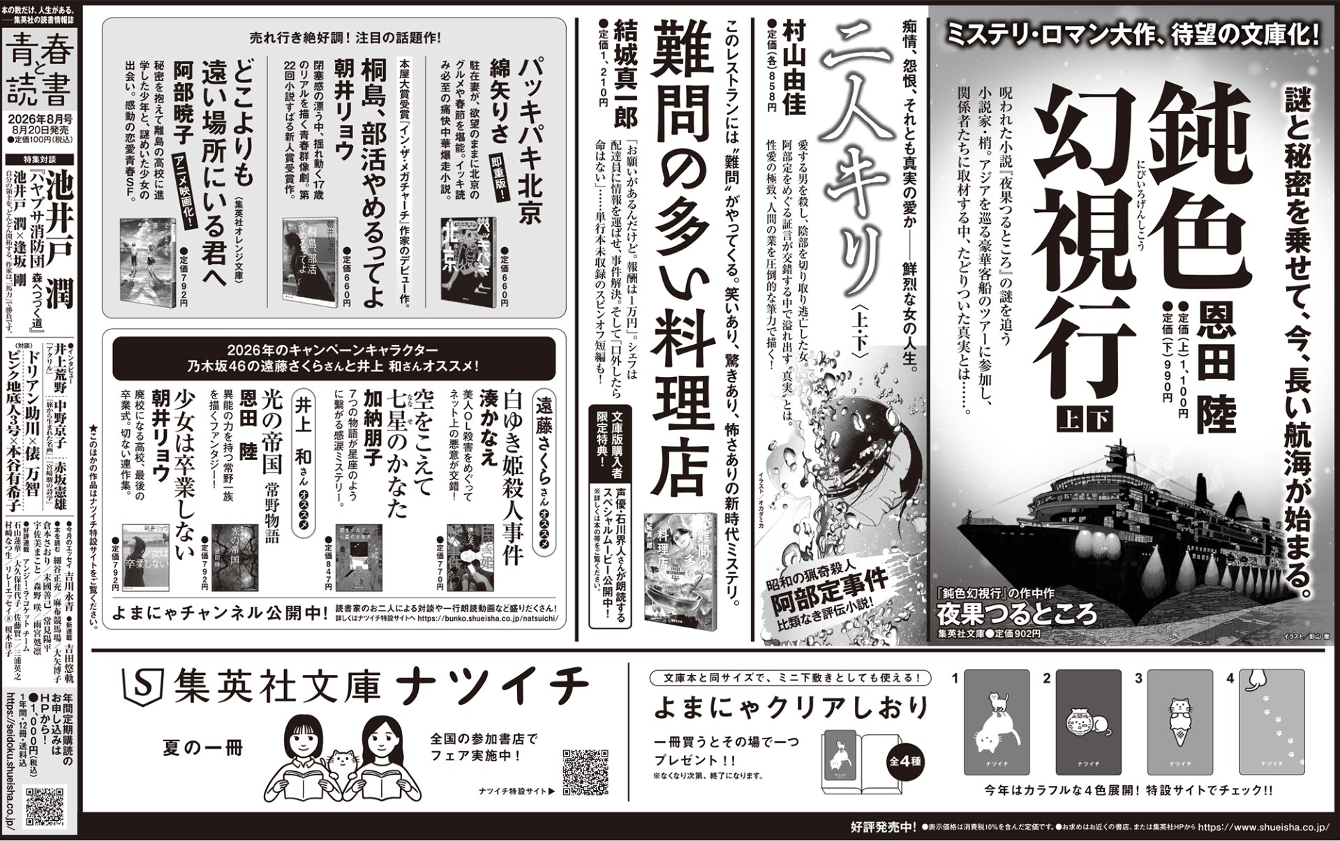 新聞広告 | 集英社 ― SHUEISHA ―