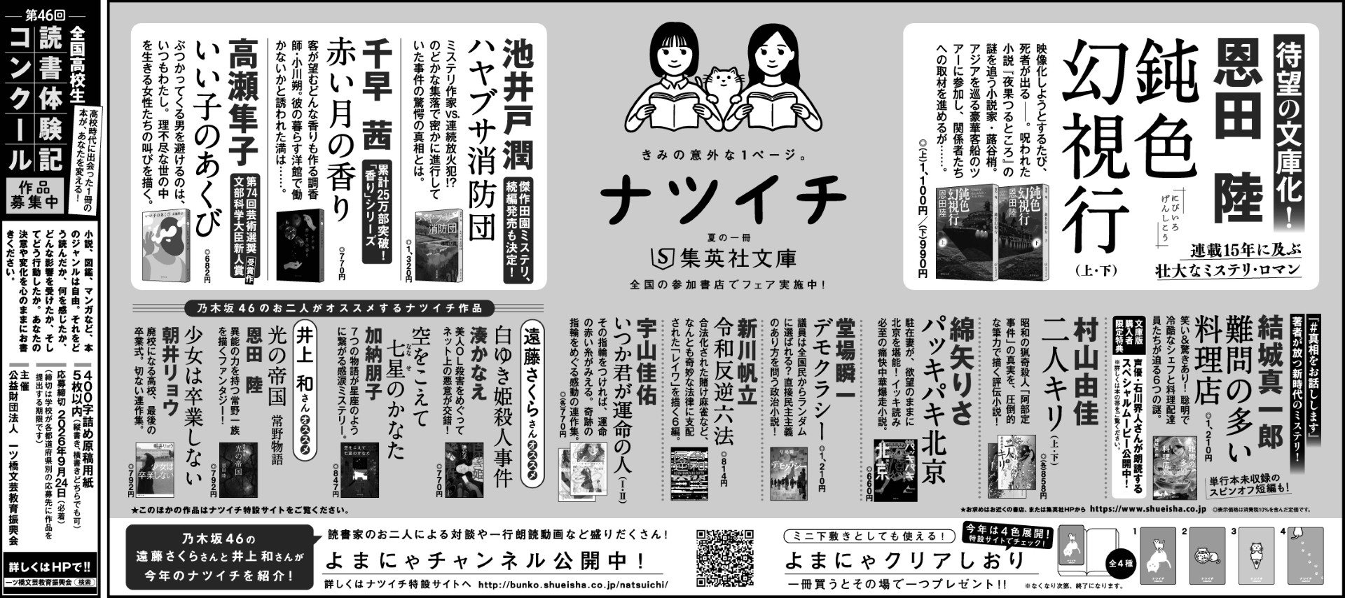 新聞広告 | 集英社 ― SHUEISHA ―