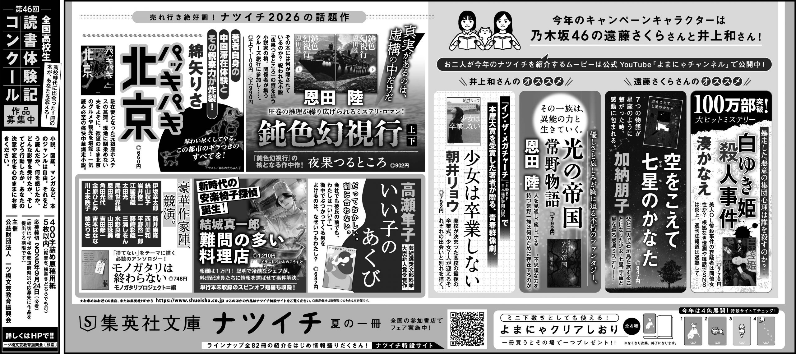 新聞広告 | 集英社 ― SHUEISHA ―