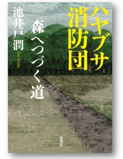 集英社 ― SHUEISHA ―