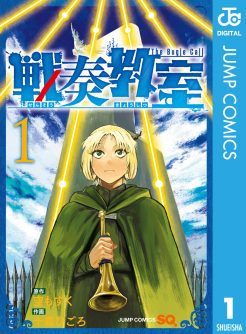 『戦奏教室』2027年TVアニメ化決定！