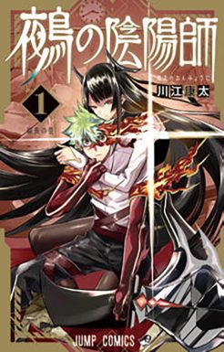 『鵺の陰陽師』TVアニメ化決定！